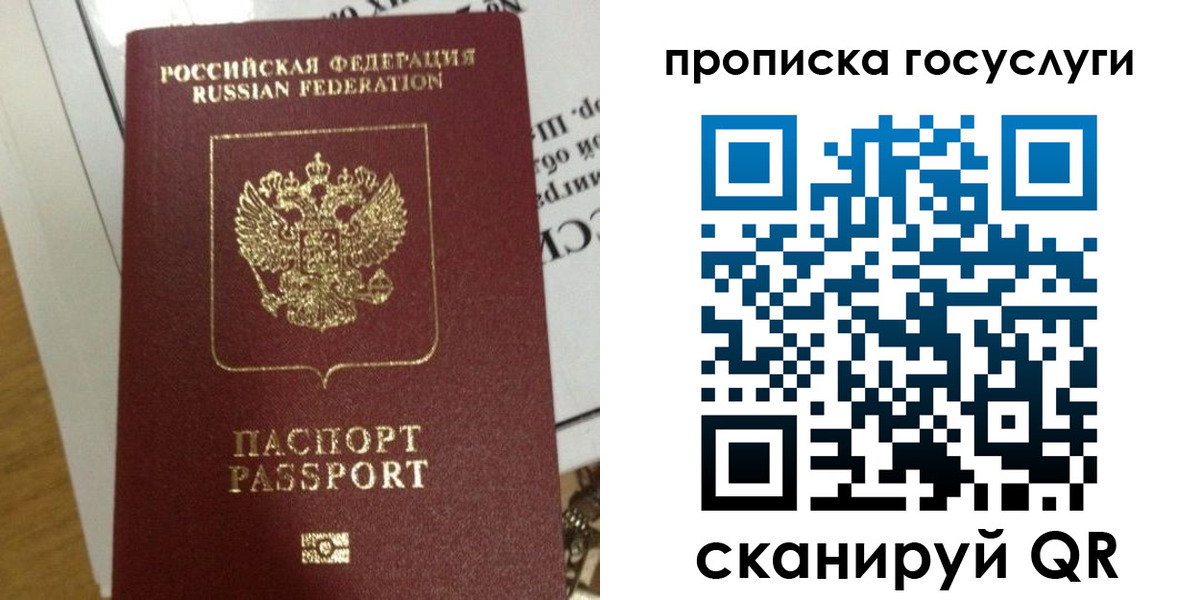 прописка поиск в Звенигороде