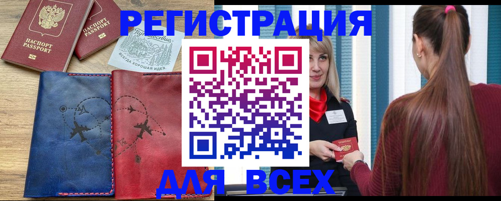 прописка в квартире в Звенигороде