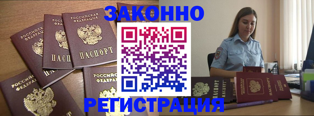 прописка для работы в Звенигороде