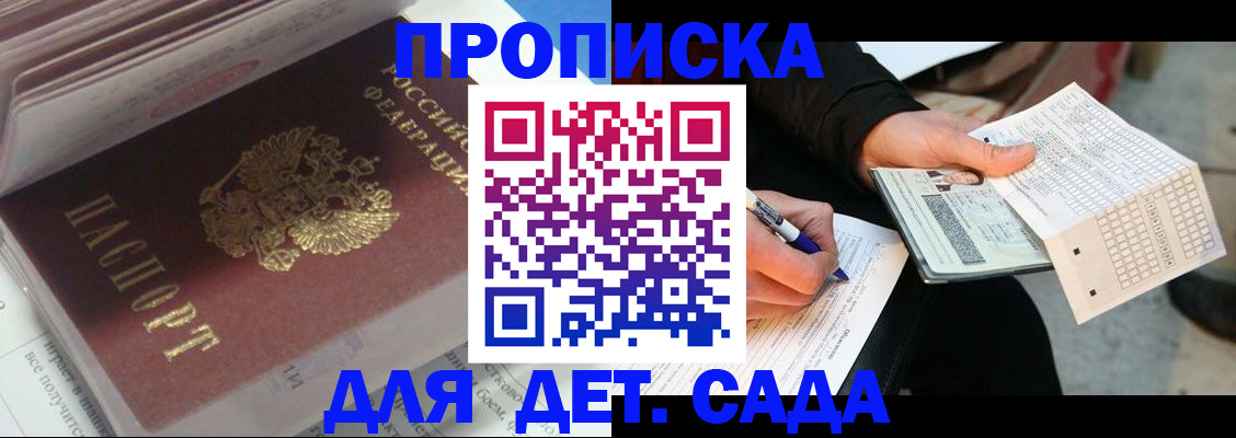 временная регистрация купить в Звенигороде