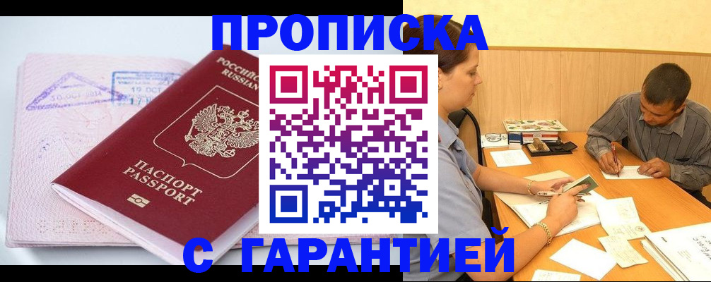 временная регистрация законно в Звенигороде