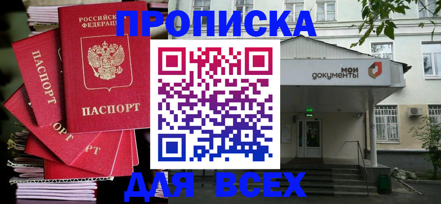 временная регистрация поиск в Звенигороде