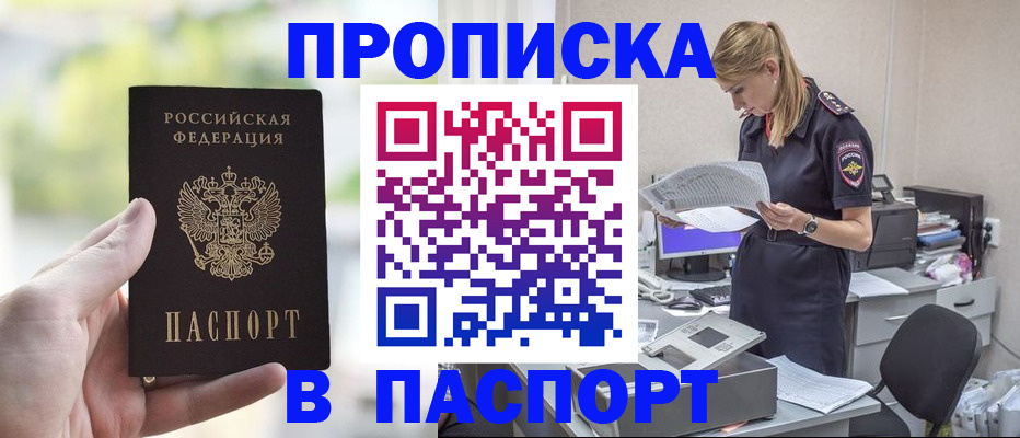 прописка ребенка в Звенигороде