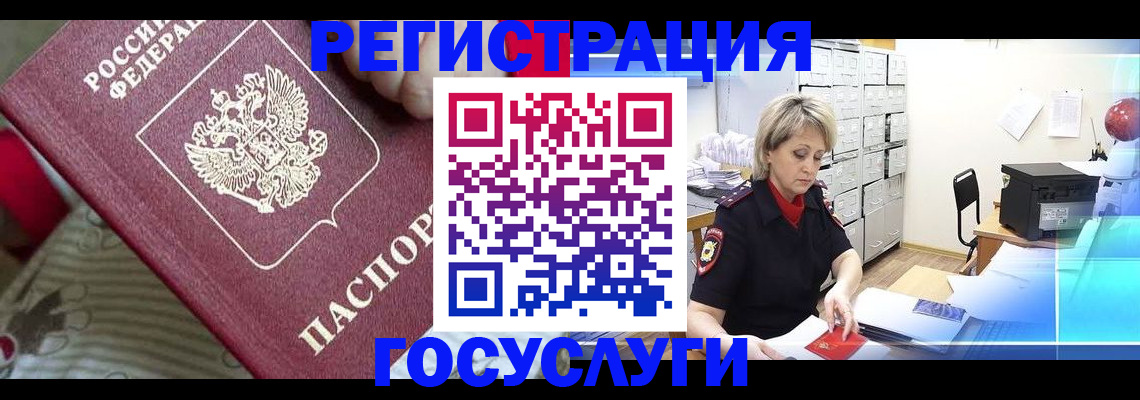 временная регистрация адрес в Звенигороде