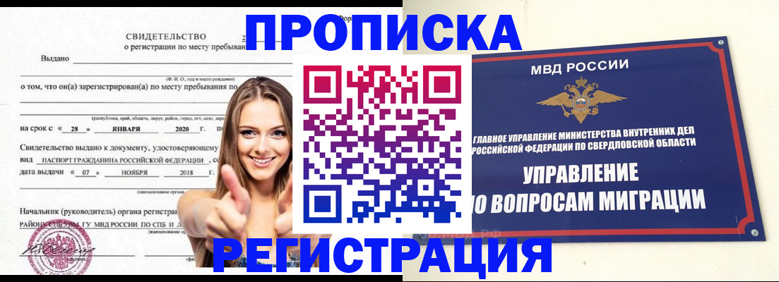 прописка от собственника в Звенигороде